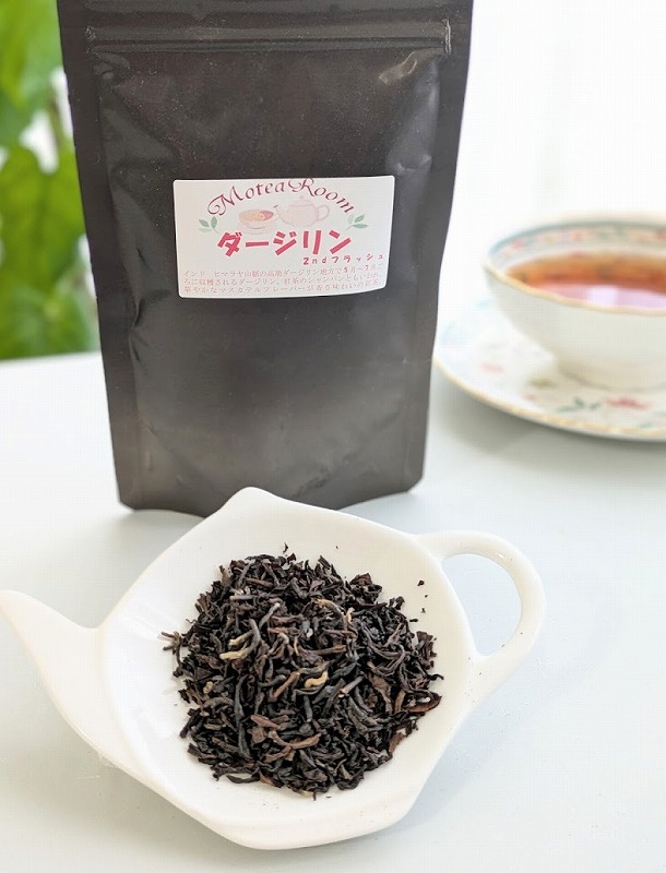 ダージリン紅茶 2ndフラッシュ